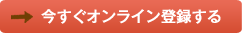 通訳者・翻訳者 新規登録スタッフ大募集!! 今すぐオンライン登録する