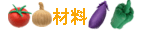 zairyou-title.gif
