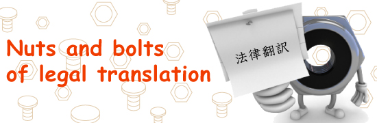 Nuts and bolts of legal translation