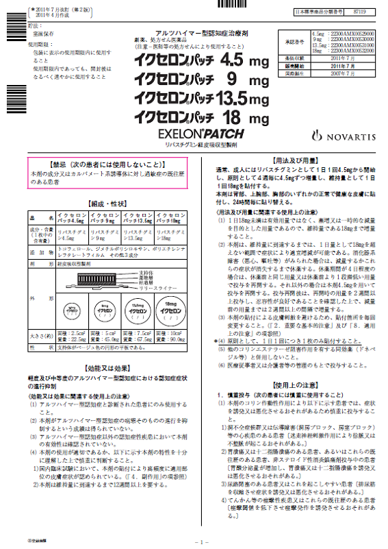 イクセロンパッチ.png