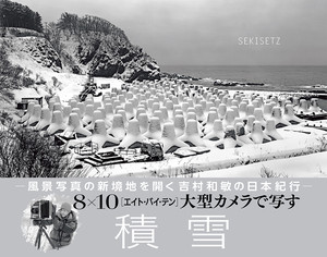 SEKISETZ.JPG