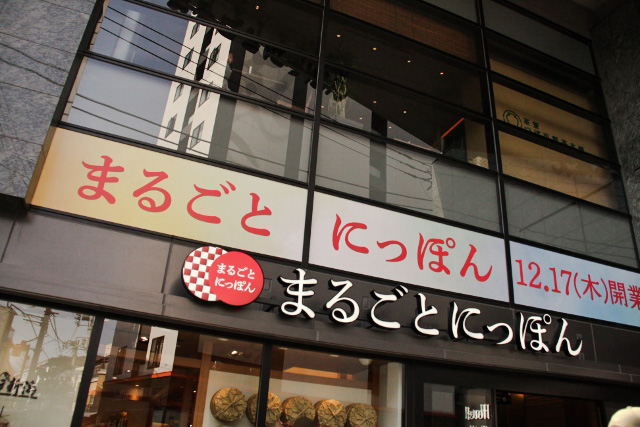 ⑥まるごとにっぽん (640x427)_edited.jpg