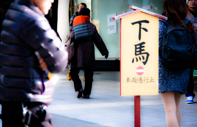 ⑦下馬 (640x412)_edited.jpg