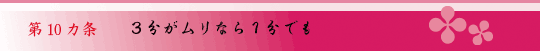 第10ヵ条　自分にぴったりの新聞を見つけてみる