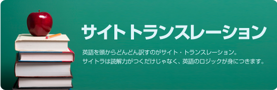 サイトトランスレーション