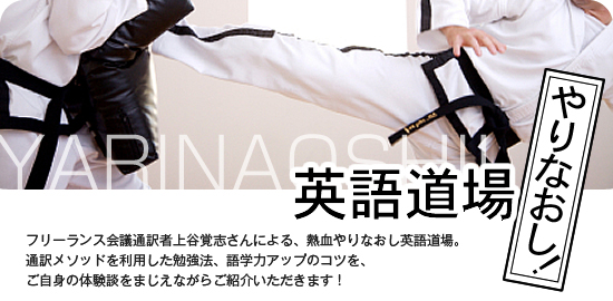 やりなおし英語道場